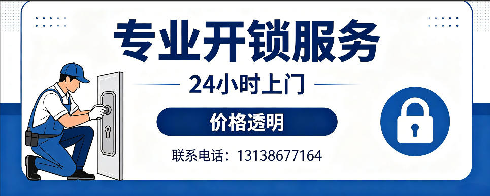 新昌 开防盗门｜家用入户门无损开锁、反锁开门、换锁芯维修公司